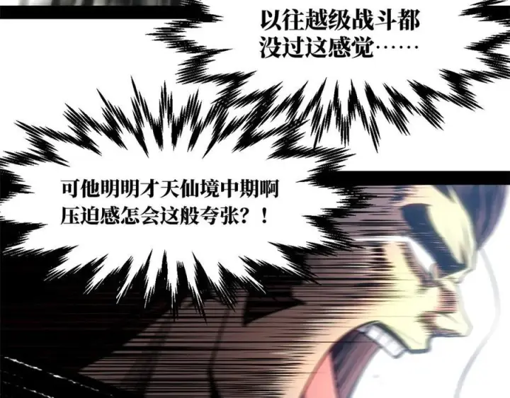 《顶级气运，悄悄修炼千年》221 三清诛世，九重天图134