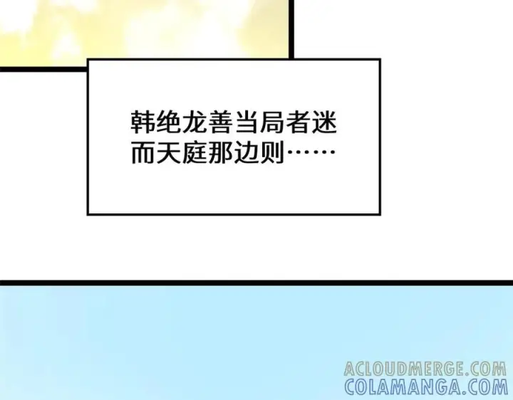 《顶级气运，悄悄修炼千年》221 三清诛世，九重天图137