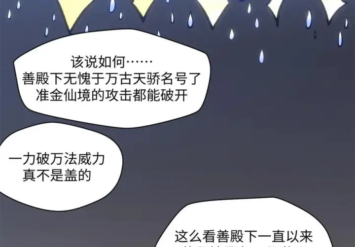《顶级气运，悄悄修炼千年》221 三清诛世，九重天图139