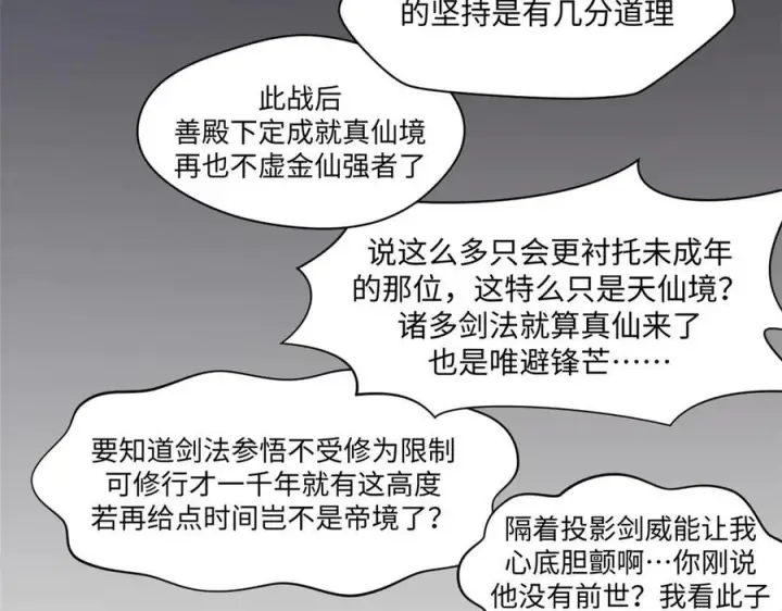 《顶级气运，悄悄修炼千年》221 三清诛世，九重天图140