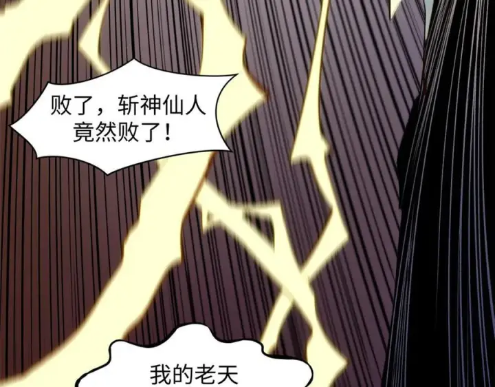 《顶级气运，悄悄修炼千年》221 三清诛世，九重天图15