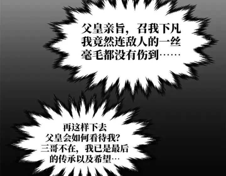 《顶级气运，悄悄修炼千年》221 三清诛世，九重天图150