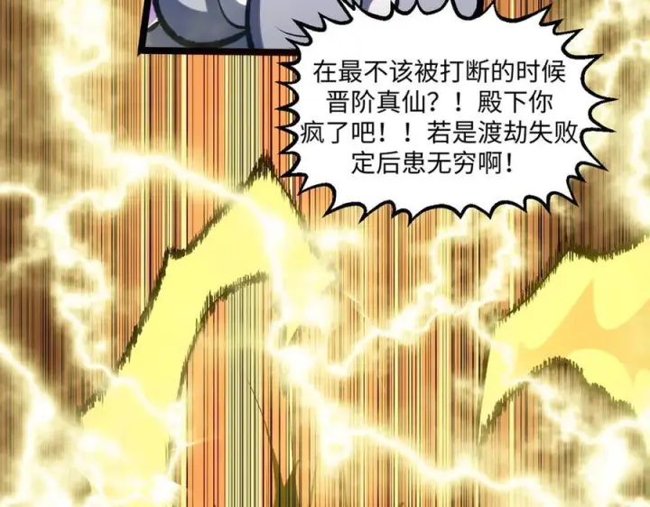 《顶级气运，悄悄修炼千年》221 三清诛世，九重天图159