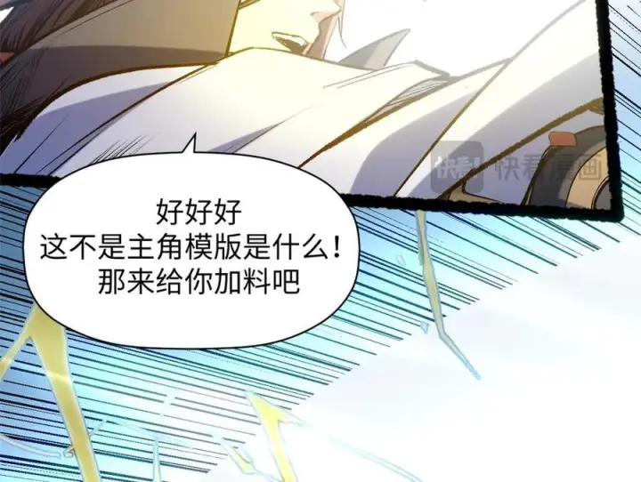 《顶级气运，悄悄修炼千年》221 三清诛世，九重天图163