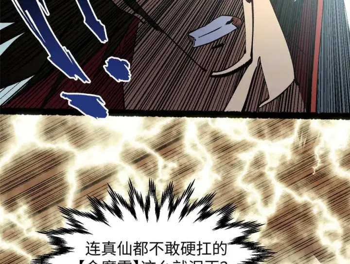《顶级气运，悄悄修炼千年》221 三清诛世，九重天图166