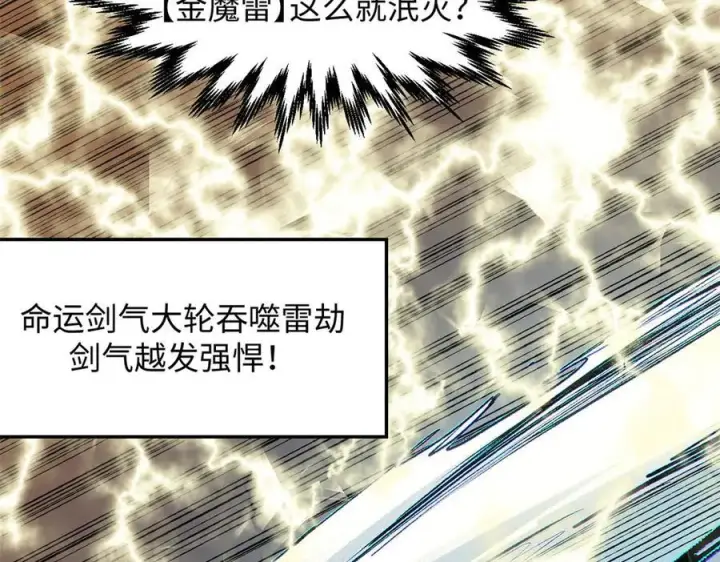 《顶级气运，悄悄修炼千年》221 三清诛世，九重天图167