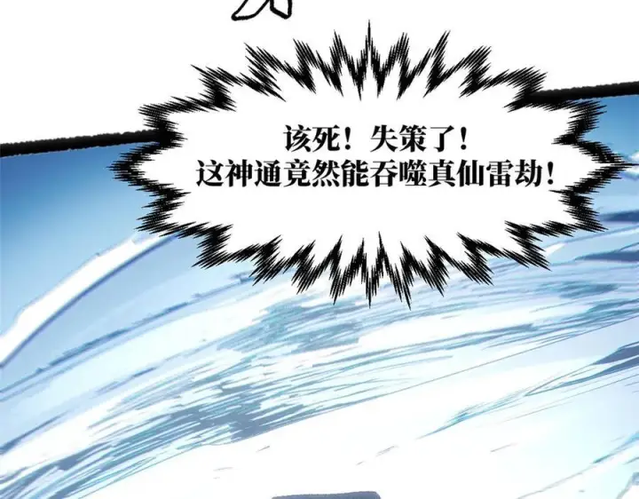 《顶级气运，悄悄修炼千年》221 三清诛世，九重天图171