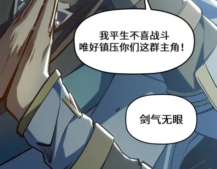 《顶级气运，悄悄修炼千年》221 三清诛世，九重天图176