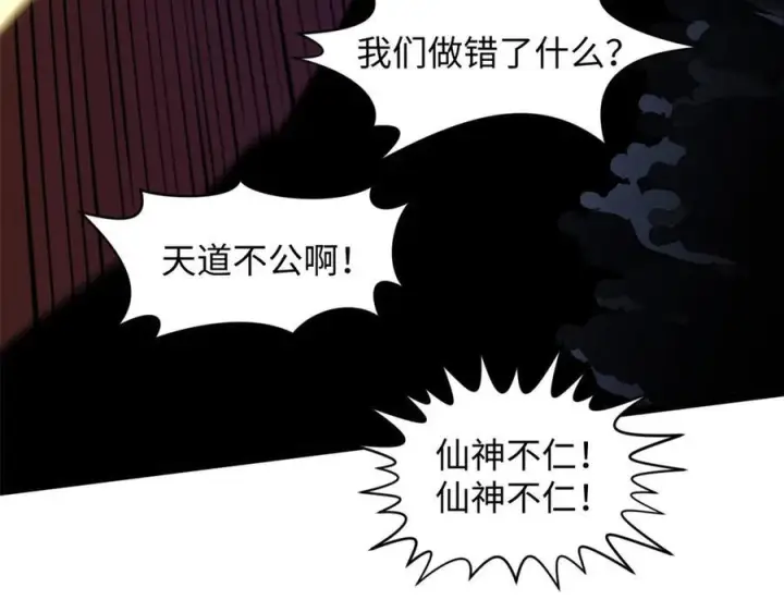 《顶级气运，悄悄修炼千年》221 三清诛世，九重天图18