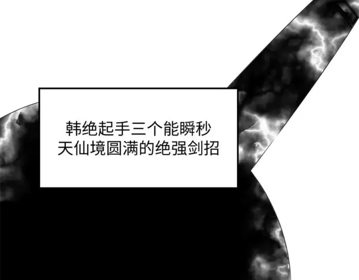 《顶级气运，悄悄修炼千年》221 三清诛世，九重天图180