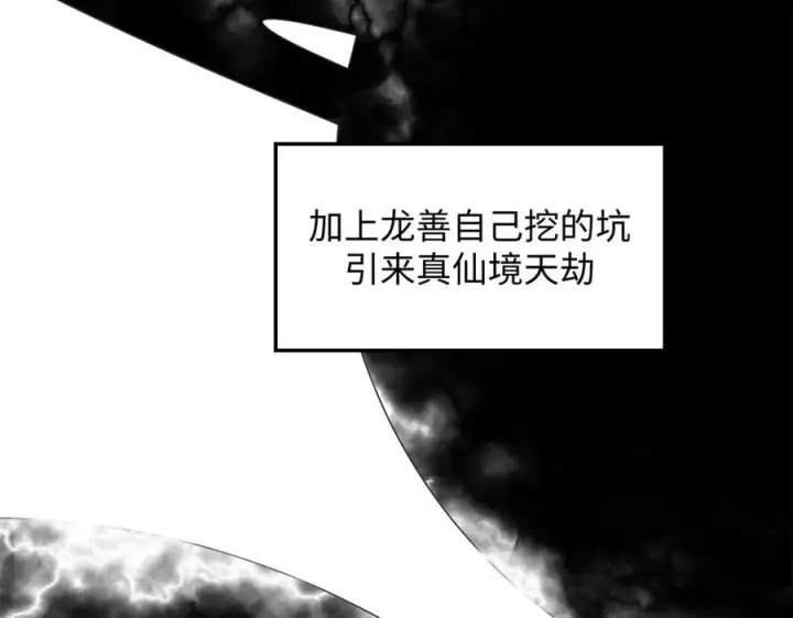 《顶级气运，悄悄修炼千年》221 三清诛世，九重天图183