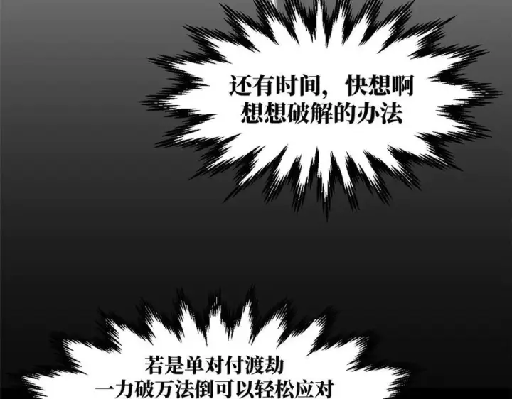 《顶级气运，悄悄修炼千年》221 三清诛世，九重天图191