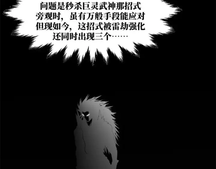 《顶级气运，悄悄修炼千年》221 三清诛世，九重天图192