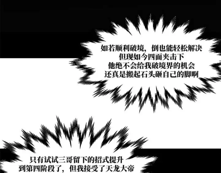《顶级气运，悄悄修炼千年》221 三清诛世，九重天图194