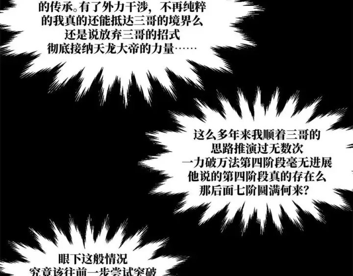 《顶级气运，悄悄修炼千年》221 三清诛世，九重天图195