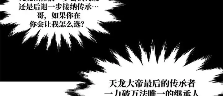 《顶级气运，悄悄修炼千年》221 三清诛世，九重天图196