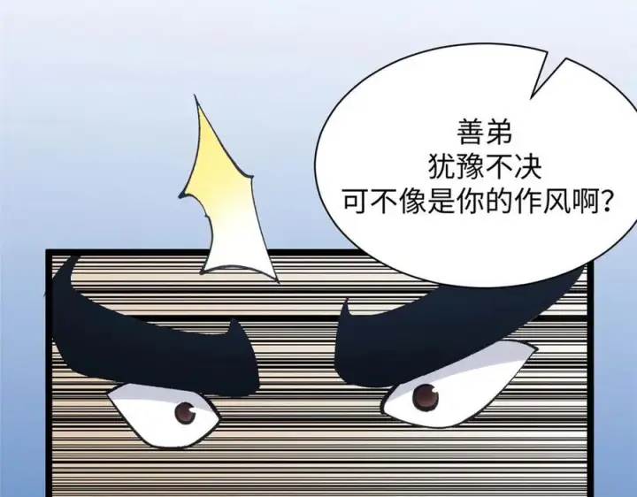 《顶级气运，悄悄修炼千年》221 三清诛世，九重天图198