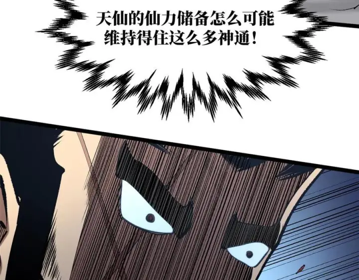 《顶级气运，悄悄修炼千年》221 三清诛世，九重天图39