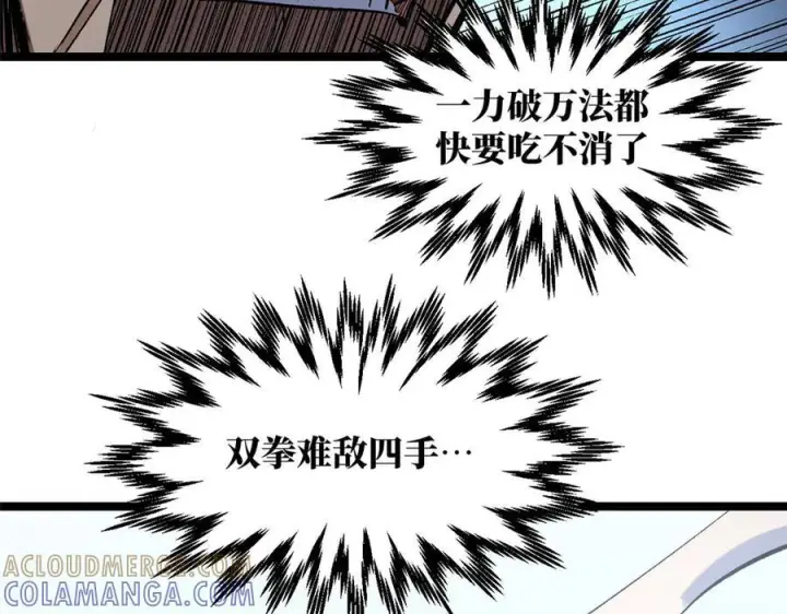 《顶级气运，悄悄修炼千年》221 三清诛世，九重天图41