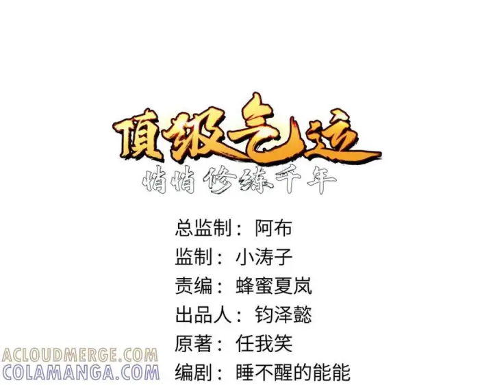 《顶级气运，悄悄修炼千年》221 三清诛世，九重天图5