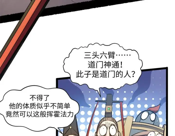 《顶级气运，悄悄修炼千年》221 三清诛世，九重天图50