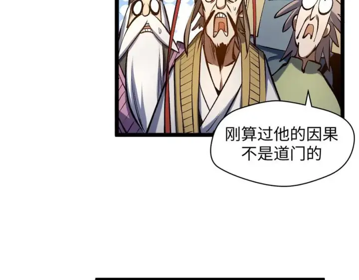 《顶级气运，悄悄修炼千年》221 三清诛世，九重天图51