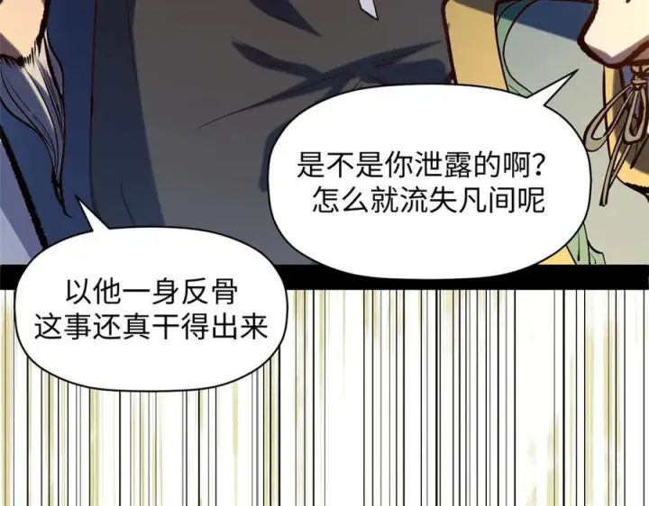 《顶级气运，悄悄修炼千年》221 三清诛世，九重天图59