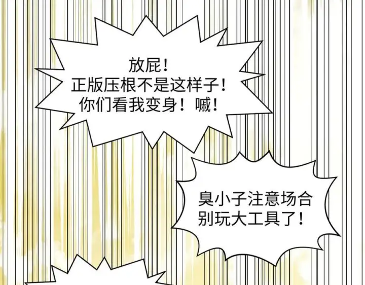 《顶级气运，悄悄修炼千年》221 三清诛世，九重天图60