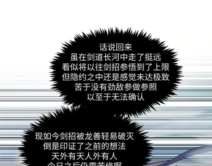 《顶级气运，悄悄修炼千年》221 三清诛世，九重天图95