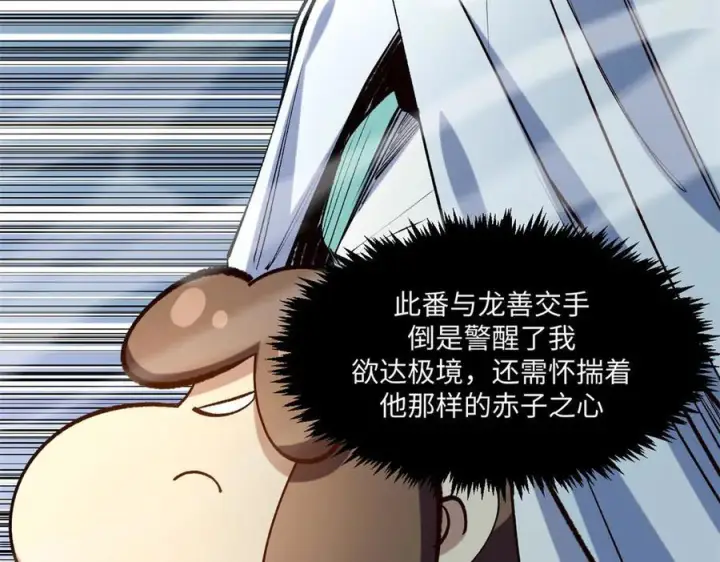 《顶级气运，悄悄修炼千年》221 三清诛世，九重天图98