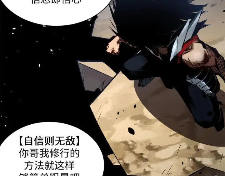 《顶级气运，悄悄修炼千年》222 一力破万法图106