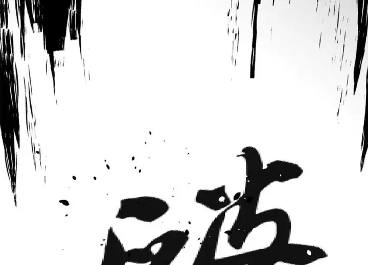 《顶级气运，悄悄修炼千年》222 一力破万法图119