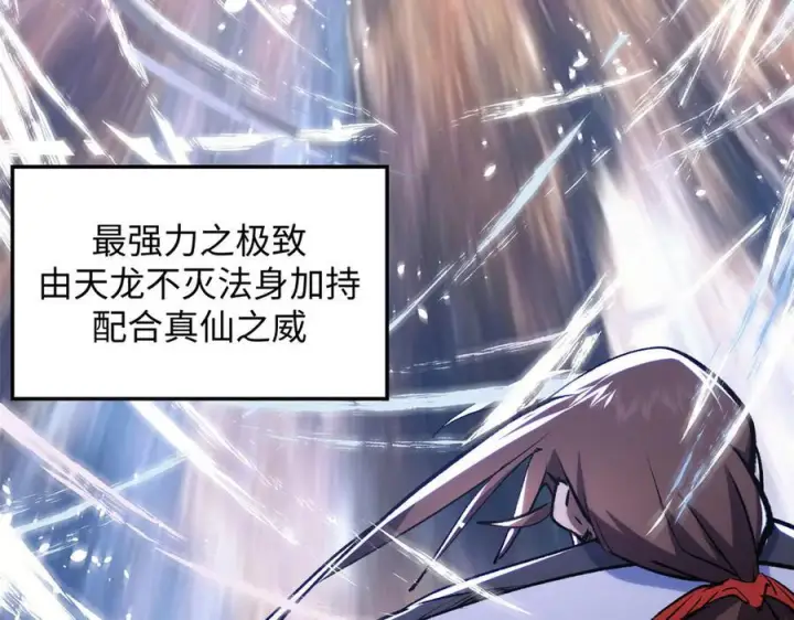 《顶级气运，悄悄修炼千年》222 一力破万法图128