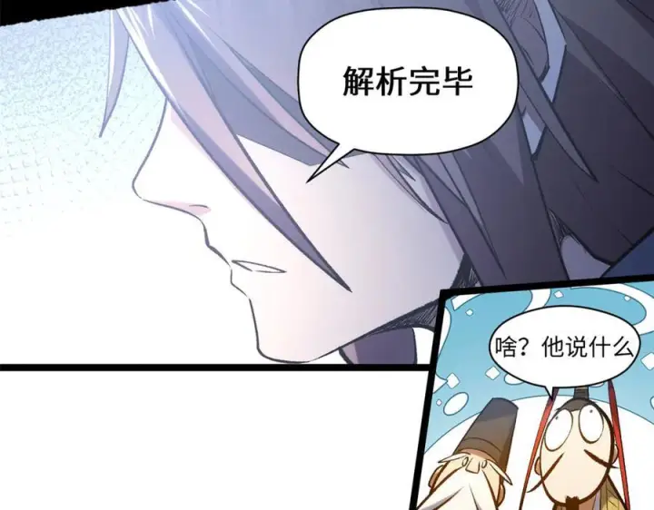 《顶级气运，悄悄修炼千年》222 一力破万法图130
