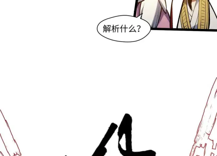 《顶级气运，悄悄修炼千年》222 一力破万法图131