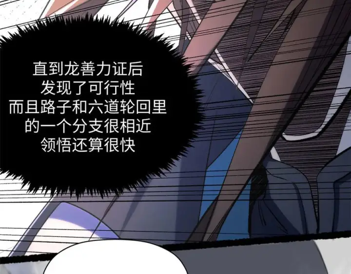《顶级气运，悄悄修炼千年》222 一力破万法图138