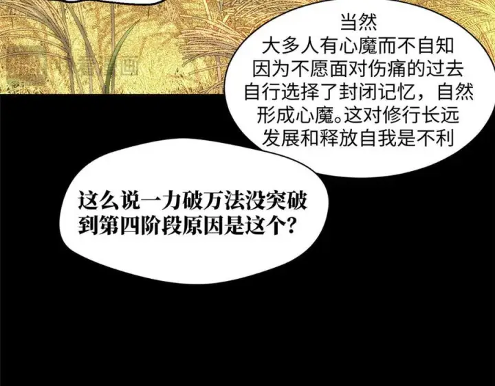 《顶级气运，悄悄修炼千年》222 一力破万法图15