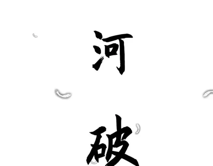 《顶级气运，悄悄修炼千年》222 一力破万法图175