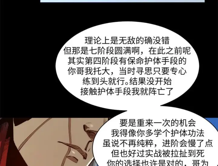 《顶级气运，悄悄修炼千年》222 一力破万法图18