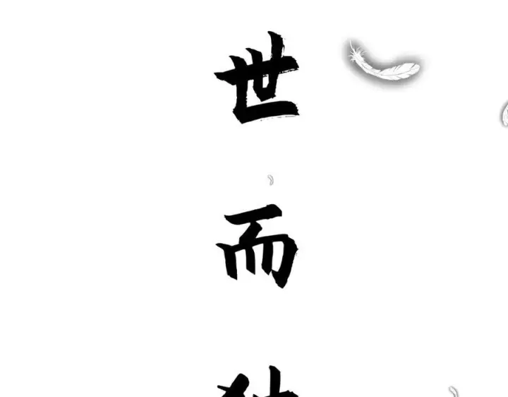 《顶级气运，悄悄修炼千年》222 一力破万法图183