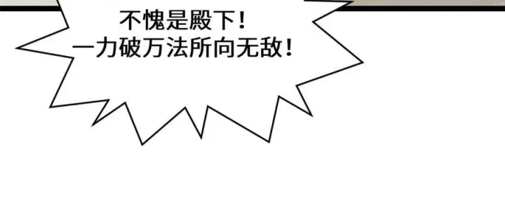 《顶级气运，悄悄修炼千年》222 一力破万法图212