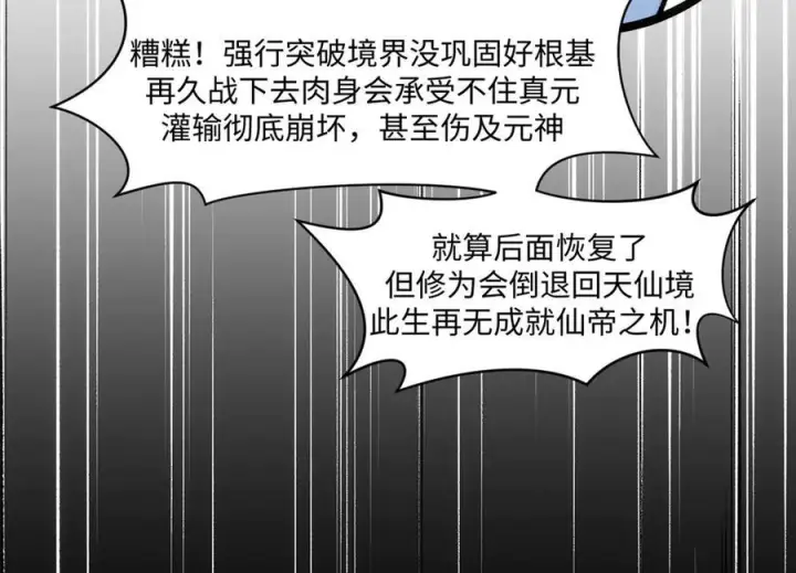 《顶级气运，悄悄修炼千年》222 一力破万法图74