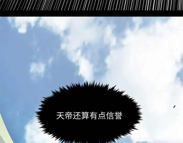 《顶级气运，悄悄修炼千年》223 最大的靠山！图131