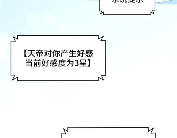 《顶级气运，悄悄修炼千年》223 最大的靠山！图135