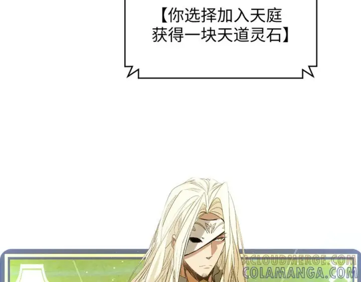 《顶级气运，悄悄修炼千年》223 最大的靠山！图137