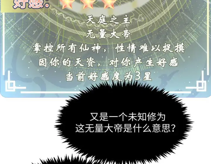 《顶级气运，悄悄修炼千年》223 最大的靠山！图140