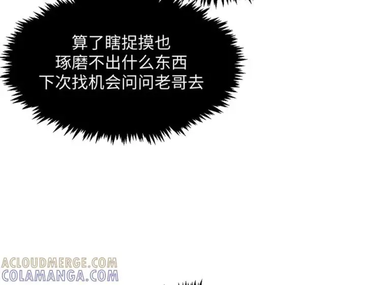 《顶级气运，悄悄修炼千年》223 最大的靠山！图141
