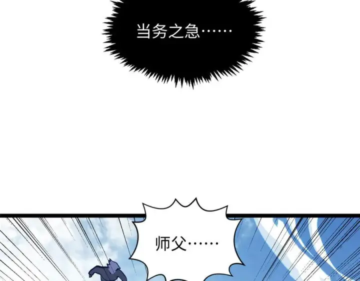 《顶级气运，悄悄修炼千年》223 最大的靠山！图143