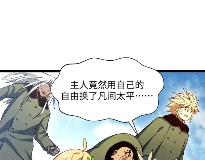 《顶级气运，悄悄修炼千年》223 最大的靠山！图147