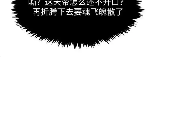 《顶级气运，悄悄修炼千年》223 最大的靠山！图15